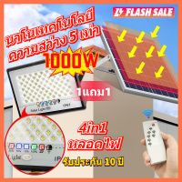 ?ซื้อ 1 แถม 1?ไฟโซล่าเซลล์ ไฟโซล่าเซล1000wแท้ ไฟโซล่าเซล solar light โคมไฟโซลาเซลล์ หลอดไฟโซล่าเซล ไฟโซล่าเซลสนาม กันฝนกันน้ำ