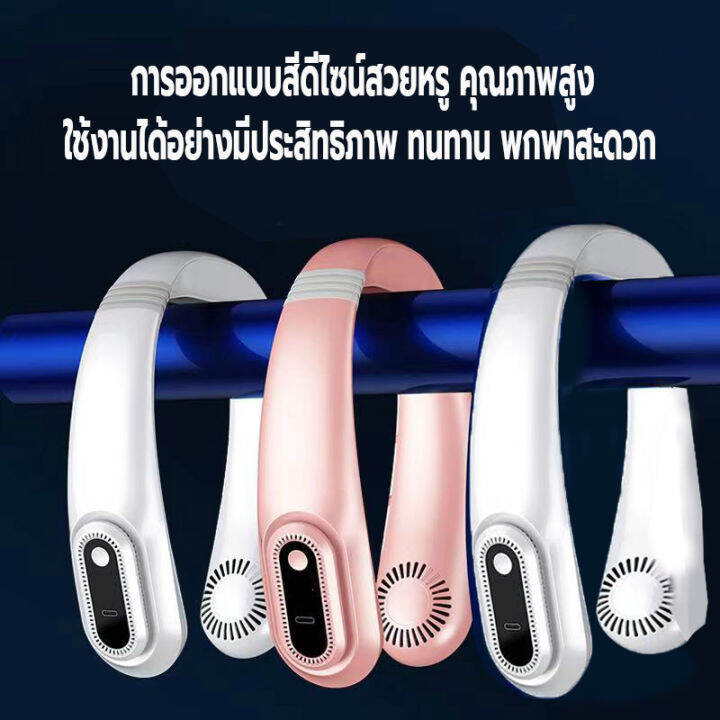 พัดลมคล้องคอ-แสดงแบตผ่านจอled-พัดลมแขวนคอ-พัดลมพกพา-ไร้เสียงชาร์จusb-พัดลมไร้สายไฟฟ้า-ความจุ3000mah-ปรับแรงลมได้5ระดับ-ปรับทิศทางลม