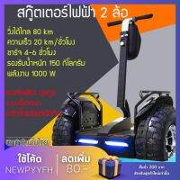 สกู๊ดเตอร์ไฟฟ้า 2 ล้อ รถยืนไฟฟ้า 2 ล้อ กำลังไฟ:1000W  ล้อ19" รองรับน้ำหนักเยอะ ระยะวิ่ง:80km แบตเตอรี่48v:11ah