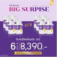 [ 6 แถม 6 ]  Yanhee Fozinnia ยันฮี ฟอร์ซินเนีย ** โปรโมชั่นสุดคุ้ม Big Surpise **