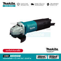 [MT SERIES] MAKITA M0910B : เครื่องเจียไฟฟ้า 4 นิ้ว 850 วัตต์ : สวิทซ์ท้าย