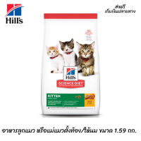 ??ส่งฟรีHills Science Diet อาหารลูกแมว หรือแม่แมวตั้งท้อง/ให้นม ขนาด 1.59 กก. เก็บเงินปลายทาง ?