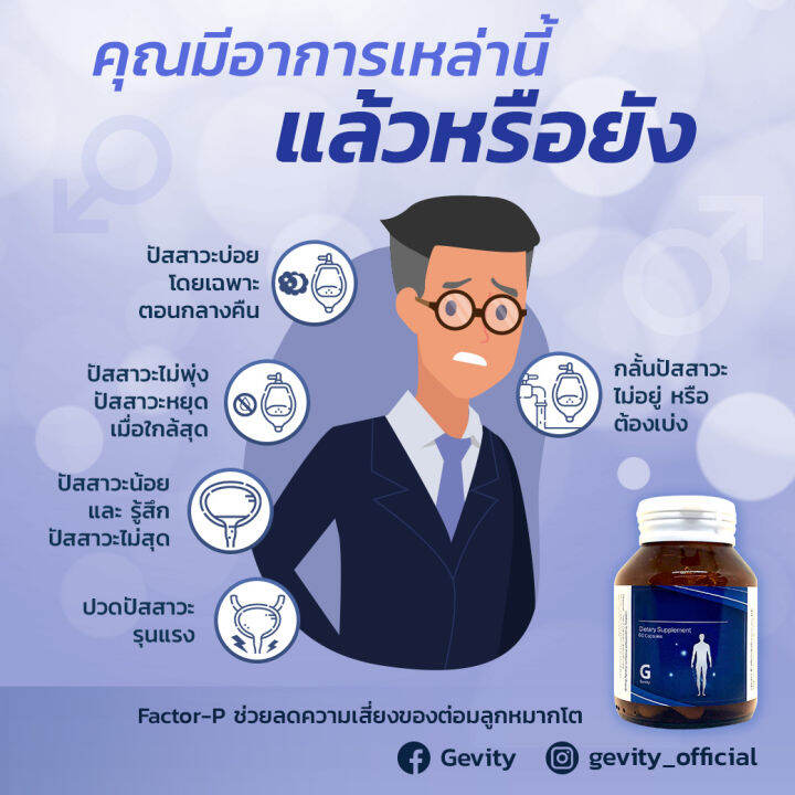 gevity-factor-p-30-capsules-ผลิตภัณฑ์เสริมอาหาร-ขนาด-30-แคปซูล