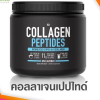 【ร้อน】❄¤卍 [Exp2025] คอลลาเจนไฮโดรไลซ์ Sports Research Collagen Peptides Hydrolyzed Type I III Collagen Unflavored (110.7 g)