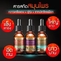 สมุนไพรไทย  กวาวเครือแดง (Butea Superba) ดู่ทุ่ง (Enkleia thorelii (Lecomte) Nervling) รากปลาไหลเผือก (Eurycoma Longifolia, Tongkat Ali) เข้มข้นสูง  สารสกัด ชนิดน้ำขนาด 25 มล.