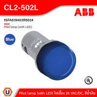 ABB - 1SFA619403R5024 : CL2-502L Pilot lamp (with LED) ไฟเลี้ยง 24 VAC/DC, Blue สั่งซื้อได้ที่ร้าน Ucanbuys