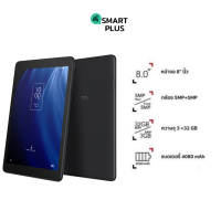 [SmartPlus] TCL Tab 8 (2/32) ประกันศูนย์ [ หน้าจอ8 นิ้ว แบต4,080 mAh ]