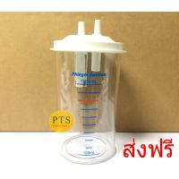 กระบอกเครื่องดูดเสมหะ Konsung Suction Bottle รุ่น 9E ขนาด 1000 ML (ส่งฟรี)