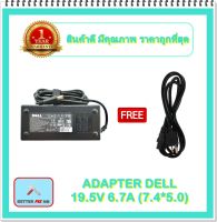 ADAPTER NOTEBOOK DELL 19.5V 6.7A (7.4* 5.0) / อะแดปเตอร์เดล + แถมสายไฟ