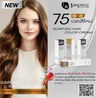 SUNPUSO ซันปุโซะ​ ครีมเปลี่ยนสีผม​ 75​ เฉดสีใหม่​ สูตรใหม่ด้วย​ AMINO​ ACID​  ปริมาณ​ 100​ มล.สีผมสวย ไม่แสบ ไม่ฉุน (หน้า2/4)