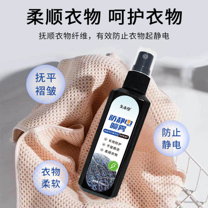 Down Jacket AntiStatic Spray Continuous Clothes Electrostatic Removal