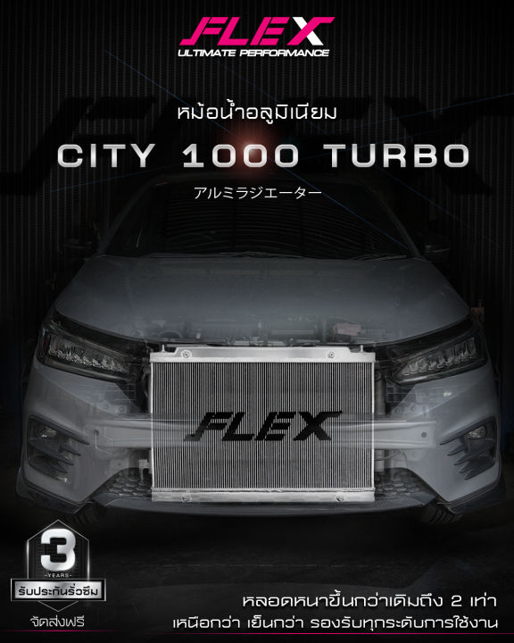 หม้อน้ำอลูมิเนียม-แผงระบายความร้อนอินเตอร์คูลเลอร์น้ำ-flex-ตรงรุ่น-honda-city-1-0-turbo-รับประกันรั่วซึม-3-ปี