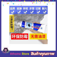 Wall mending ointment ครีมซ่อมรอยร้าวปิดรอยขีดเขียนอัจฉริยะ 250g ครีมซ่อมผนัง ครีมซ่อมรอยแตก ครีมซ่อมผิว ผนังบ้าน ครีมซ่อมรอย ครีมซ่อมพนัง