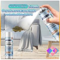 KANGBAN สเปรย์โฟมฉีดโซฟา ทำความสะอาดพรม สเปรย์ซักแห้งไม่ต้องล้างน้ำออก 520ml sofa cleaner