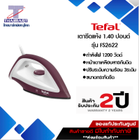 TEFAL เตารีดแห้ง กำลังไฟ 1200 วัตต์ รุ่น FS2622 สีม่วง  ITHAIMARTไทยมาร์ท