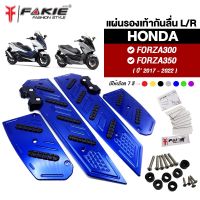 { FAKIE } แผ่นรองพักเท้า L/R รุ่น HONDA FORZA300 FORZA350 ปี17-22 แผ่นกันลื่น วัสดุอลูมิเนียม แข็งแรง ทำสี Anoized ไม่ซีดง่าย