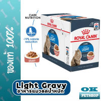Royal Canin Light gravy Pouch 85g 1กล่อง (12ซอง) อาหารเปียกสำหรับแมวสูตรลดน้ำหนัก