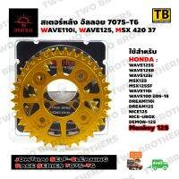 สเตอร์หลังอัลลอย 37T(420) WAVE110i,WAVE125i,MSX (Race Series 7075-T6) JOMTHAI Made in Thailand