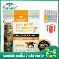 Easyerin อาหารแมวส่งฟรี Cat Dry Food อาหารแมวปลาทูน่าโตคุณภาพดี จะมีคุณค่าทางโภชนาการสูง ไขมันดี บำรุงขน（เหมาะสำหรับแมวทุกวัย）