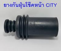 ยางกันฝุ่นโช๊คหน้า CITY  ( 51722 - SX8 - T01 )