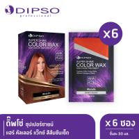 Dipso ซุปเปอร์ชายน์ แฮร์ คัลเลอร์ แว๊กซ์ สีส้มซันเซ็ต ดิ๊พโซ่ x6