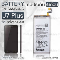 รับประกัน 6 เดือน - แบตเตอรี่ Samsung J7 Plus พร้อมอุปกรณ์ ไขควง สำหรับเปลี่ยน ซัมซุง - Battery Samsung J7 Plus SM-J731 3600mAh EB-BJ731ABE