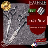 VALENTE BARBER SCISSORS กรรไกรตัด-ซอย มือซ้าย ขนาด 6" นิ้ว  รุ่น VAL-66+67