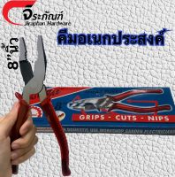 คีมอเนกประสงค์คีมตัดสายไฟ คีมกุหลาบ คีม 3 in 1 คีมสามอย่าง คีมตัดเหล็กขนาด 8 นิ้วมีความทนทาน แข็งแรง ใช้งานได้หลากหลาย