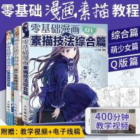 3 volumes of zero basic learning to draw comics Getting Started with Drawing Self-study zero basic books Anime Drawing Tutorial