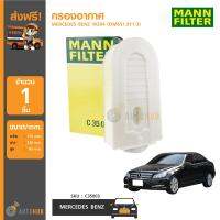 MANN กรองอากาศ MERCEDES BENZ W204 (OM651.911-3) (C35003)