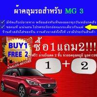 โปรโมชั่น ผ้าคลุมรถmg3ทุกปีแถมม่าน2ชิ้นของแท้extra-x ราคาถูก ผ้าคลุมรถ ผ้าคลุมรถยนต์ ผ้าคลุมรถกันแดด ผ้าคุลุมรถไม่ติดสี