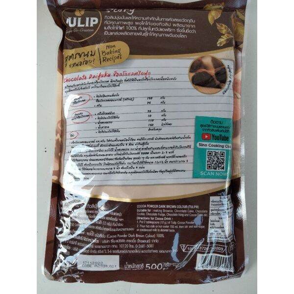 new-arrival-tulip-cocoa-powder-ผงโกโก้-ทำขนม500กรัม