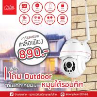 กล้องโดม Outdoor จับเคลื่อนไหว IP Camera ไร้สาย กล้องวงจรปิด กล้องไร้สาย กล้องนอกบ้าน กันแดด กันฝน บ้านคลองถม IP Cam กล้องIPCamera