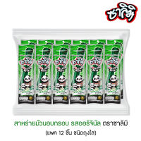 ซาลิมิ สาหร่ายม้วนอบกรอบ รสออริจินัล แพ็ก 12 ชิ้น (ชนิดถุงใส)