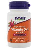 [ ถูกที่สุด ] NOW Vitamin D3 2000 IU { 120 เม็ด } วิตามินดี 3 ประสิทธิภาพสูง เสริมกระดูกและฟันที่แข็งแรง เสริมภูมิคุ้มกัน [ ถูกที่สุดใน Lazada ]