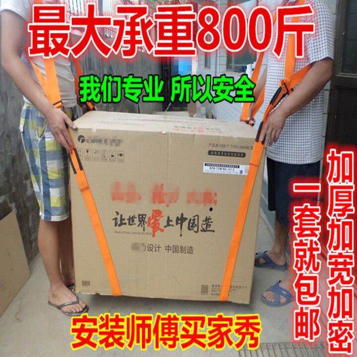 Moving artifact shoulder carrying strap moving refrigerator washing