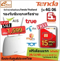 ประกันศูนย์ 5 ปี Tenda 4G06 N300 Wi-Fi 4G LTE Router ฟรี ซิมTRUEเน็ตไม่อั้น ไม่ลดสปีด ซิมเทพ 15Mbps ฟรีเดือนแรก ต่อโปรได้ 6 เดือน