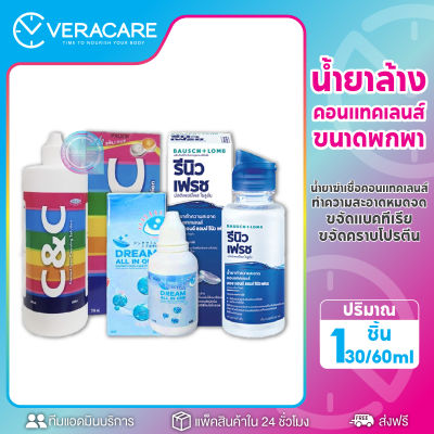 VCเรทส่งตัวแทน น้ำยาล้างคอนแทคเลนส์ C&C Renu contact lens cleaning solution 60ml. น้ำยาล้างคอนเทค ทำความสะอาดคอนเทค น้ำยาคอนเทค ล้างเลนส์ คอนเทค