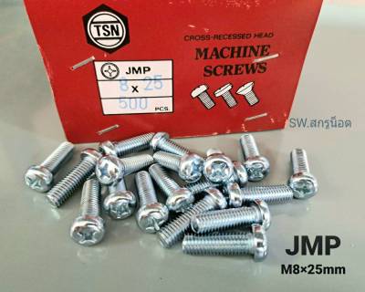 สกรูน็อตหัวกลมขาว JMP M8x25mm (ราคาต่อแพ็คจำนวน 100 ตัว) ขนาด M8x25mm JMP TSN น็อตเบอร์ 12 หัวร่มประแจแฉก แข็งแรงได้มาตรฐาน สินค้าพร้อมส่ง