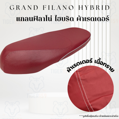 Yamaha Grand Filano Hybrid แกรนฟิลาโน่ รุ่นไฮบริด (ผ้าเรดเดอร์) ผ้าหุ้มเบาะแกรนฟิลาโน่ ผ้าหนังหุ้มเบาะ ผ้าหุ้มเบาะมอเตอร์ไซค์