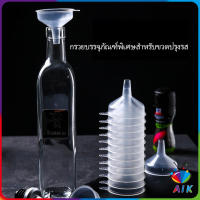 AIK กรวยพลาสติก มินิ โปร่งใส เติมน้ำหอม เติมของเหลวใส่ขวด ช่องทาง Filling funnel