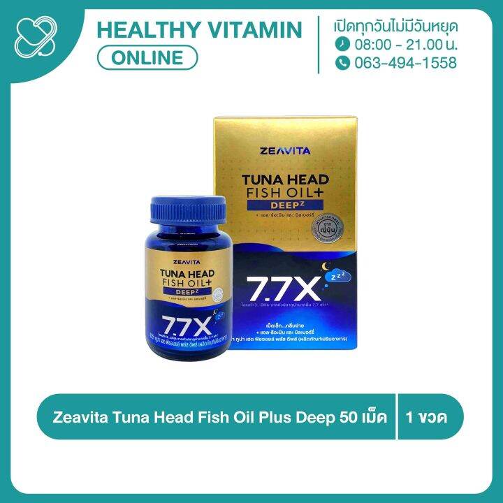 Zeavita Tuna Head Fish Oil Plus Deep ซีวิต้า ทูน่า เฮด ฟิช ออยล์ พลัส