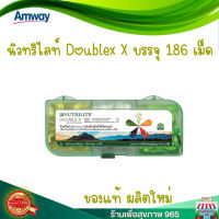 ของแท้ ช็อปไทย ผลิตใหม่ Amway นิวทริไลท์ ดับเบิ้ลเอ็กซ์ ไฟโตเบลนด์ Nutrilite Double X วิตามินรวม เกลือแร่รวม สารสกัดจากพืช แอมเวย์ 186เม็ด