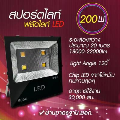 FIRST-Lightสปอร์ตไลท์ LED 200W ( แสงสีขาว Daylight 6500K ) ฟลัดไลท์ Spotlight Floodlight แอลอีดี ใช้ไฟบ้าน 220V