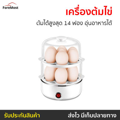 เครื่องต้มไข่ ต้มได้สูงสุด 14 ฟอง อุ่นอาหารได้ - เครื่องนึ่งไข่ หม้อต้มไข่ เครื่องต้มไข่ไฟฟ้า ที่ต้มไข่ เครื่องทำไข่ต้ม หม้อนึ่งไข่ ที่ต้มไข่ไฟฟ้า egg boiler