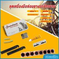 Reviln ชุดปะยางใน สําหรับซ่อมแซมยางล้อรถจักรยานเสือภูเขา Tire repair tool