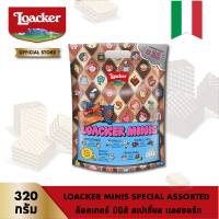 ล็อคเกอร์ มินิส์ สเปเชี่ยล แอสซอร์ท 320 ก. l Loacker Minis Special Assorted 320 g.