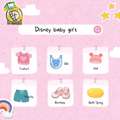 Disney baby Gift set 6 ชิ้น  (สีชมพู) และ Disney baby Gift set 10 ชิ้น  (สีฟ้า) ชุดเซตสำหรับเด็กแรกเกิด-6 เดือน