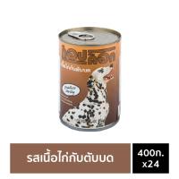 อาหารสุนัขกระป๋อง Top Dog รสเนื้อไก่กับตับบด 400กรัม จำนวน 24 กระป๋อง