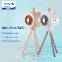 PHILIPSพัดลมติดรถเข็นเด็กแบบพกพาและสามารถแขวนไว้บนขาได้（พัดลมตั้งโต๊ะ พัดลมพกพา พัดลมพกพาชาร์จ）